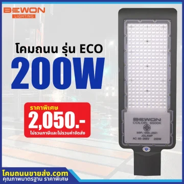 โคมไฟถนน LED รุ่น ECO 200W