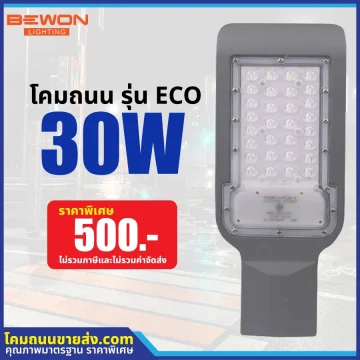 โคมไฟถนน LED รุ่น ECO 30W