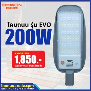 โคมไฟถนน LED รุ่น EVO 200W