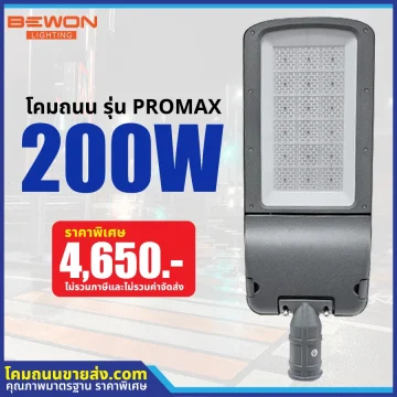 โคมไฟถนน LED รุ่น PROMAX 150W (คัดลอก)
