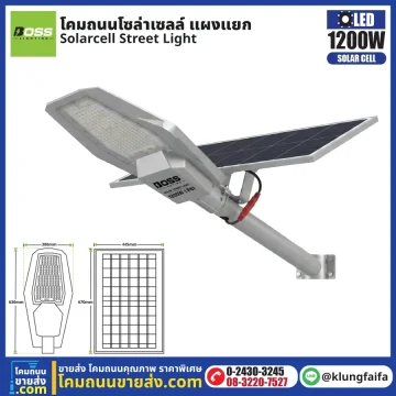 BOSS : โคมถนนโซล่าเซลล์แผงแยก 1,200W