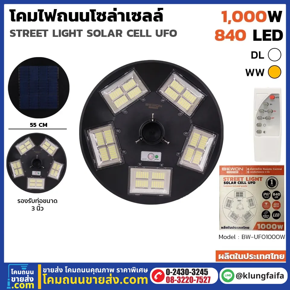 BEWON : โคมถนนโซล่าเซลล์ UFO 1,000 วัตต์