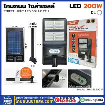 BEWON : โคมถนนโซล่าเซลล์แผงในตัว 200W