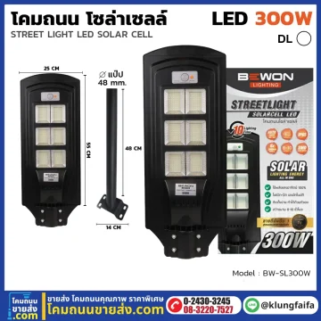 BEWON : โคมถนนโซล่าเซลล์แผงในตัว 300W