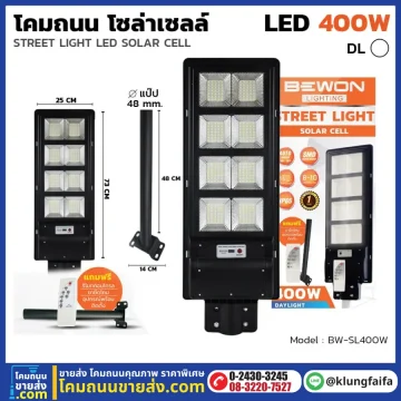 BEWON : โคมถนนโซล่าเซลล์แผงในตัว 400W