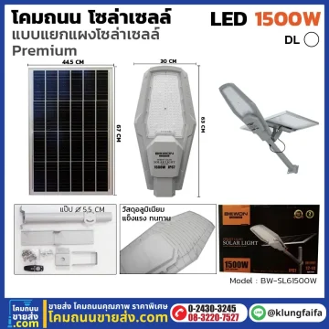 BEWON : โคมถนนโซล่าเซลล์ แผงแยก 1,500W