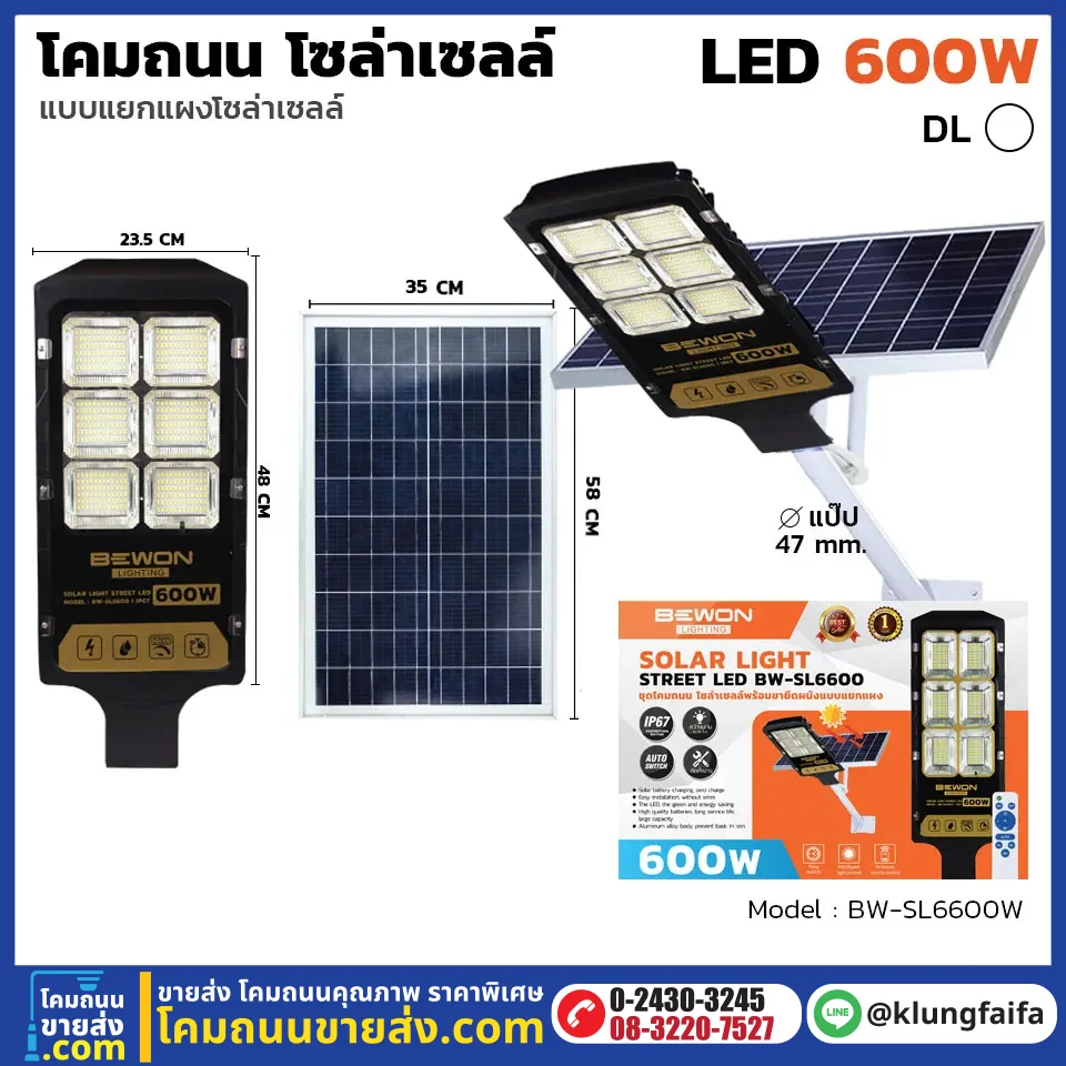 BEWON : โคมถนนโซล่าเซลล์แผงแยก 600W