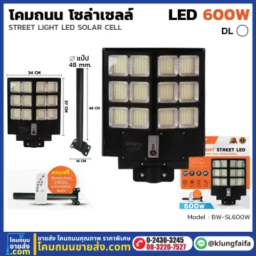 BEWON : โคมถนนโซล่าเซลล์แผงในตัว 600W