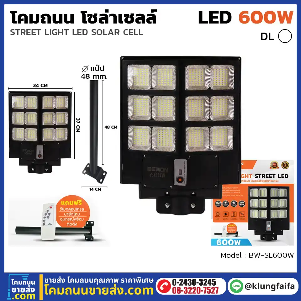 BEWON : โคมถนนโซล่าเซลล์แผงในตัว 600W